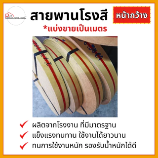 สายพานโรงสี สายพานผ้าใบคาดแดงหนา 3 ชั้น *แบ่งขายเป็นเมตร 1 นิ้ว,1.5นิ้ว, 2นิ้ว, 2.5นิ้ว, 3นิ้ว