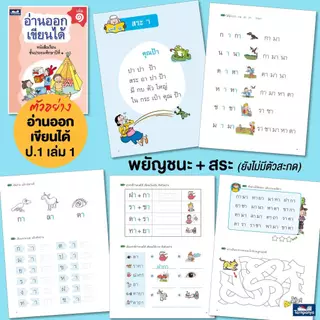 หนังสือ อ่านออกเขียนได้ ป1 แบบฝึกอ่านเขียนภาษาไทย หนังสือเรียนภาษาไทย ระดับประถม1 ธารปัญญา