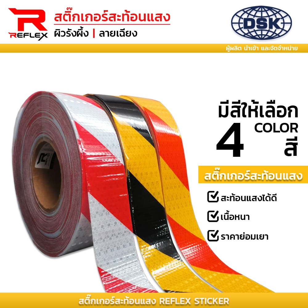 (ยกม้วน) สติ๊กเกอร์สะท้อนแสง ผิวรังผึ้ง ลายเฉียง กว้าง 2 นิ้ว ติดรถ พื้น ป้าย ผนัง I เทป REFLEX