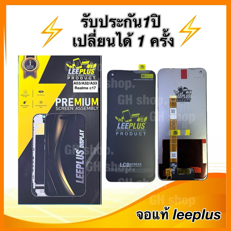 Leeplus จอ oppo A53/A32/A33 Realme c17 realme7i งานมีมอก. งานแท้ แถม ฟิล์มกระจกเต็มจอ รับประกัน1ปิ(เปลี่ยนได้1ครั้งนะ