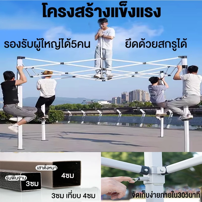 เต็นท์พับได้ เต็นท์ขายของ 4 ขา ขนาดใหญ่ ท่อหนา 4 ซม thumbnail 3