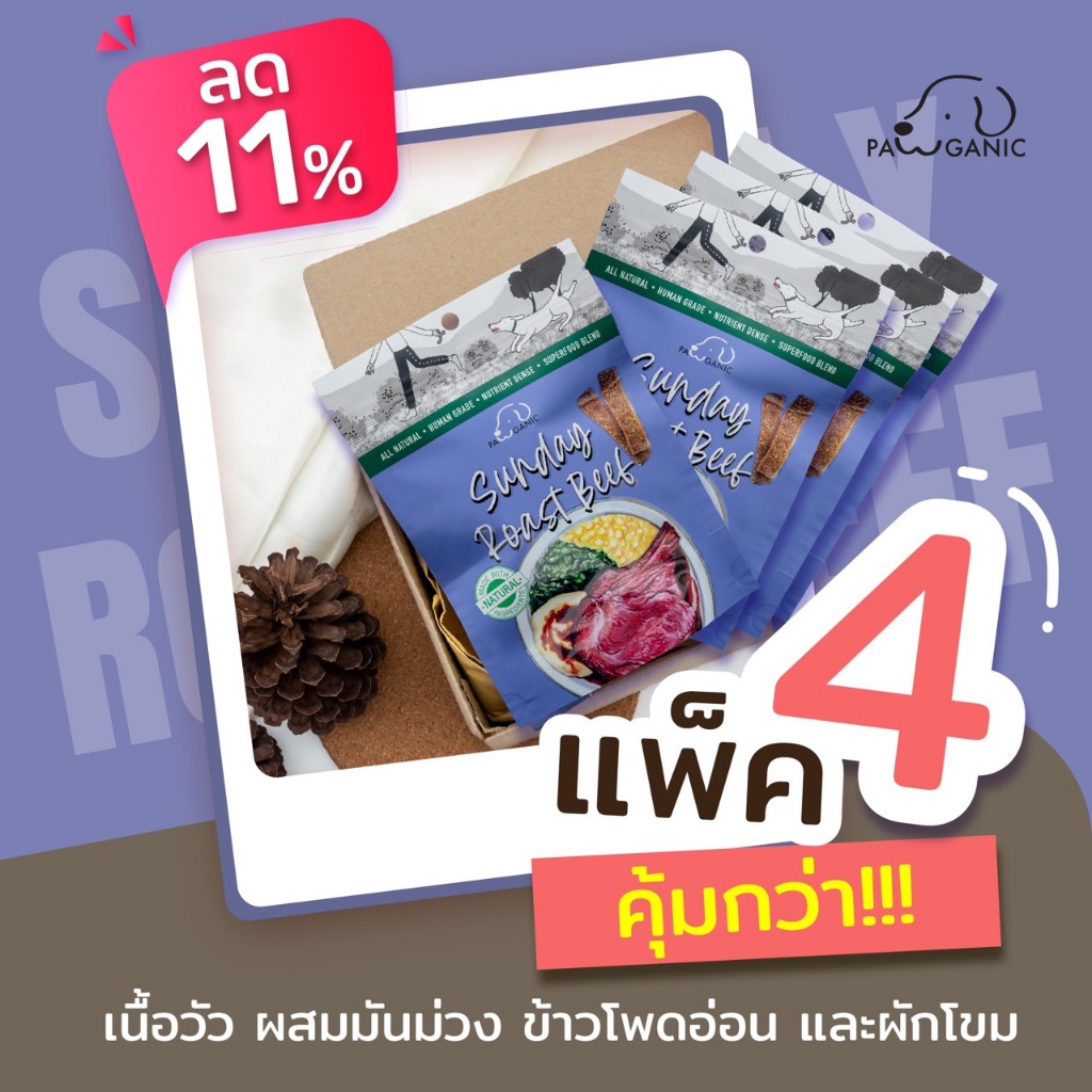 ขนมสุนัข PAWGANIC ลด 11% แพ็คคุ้มกว่า 4 ชิ้น [4 x 50 g] ขนมสุนัขรสเนื้อวัวอบ - Sunday Roast Beef
