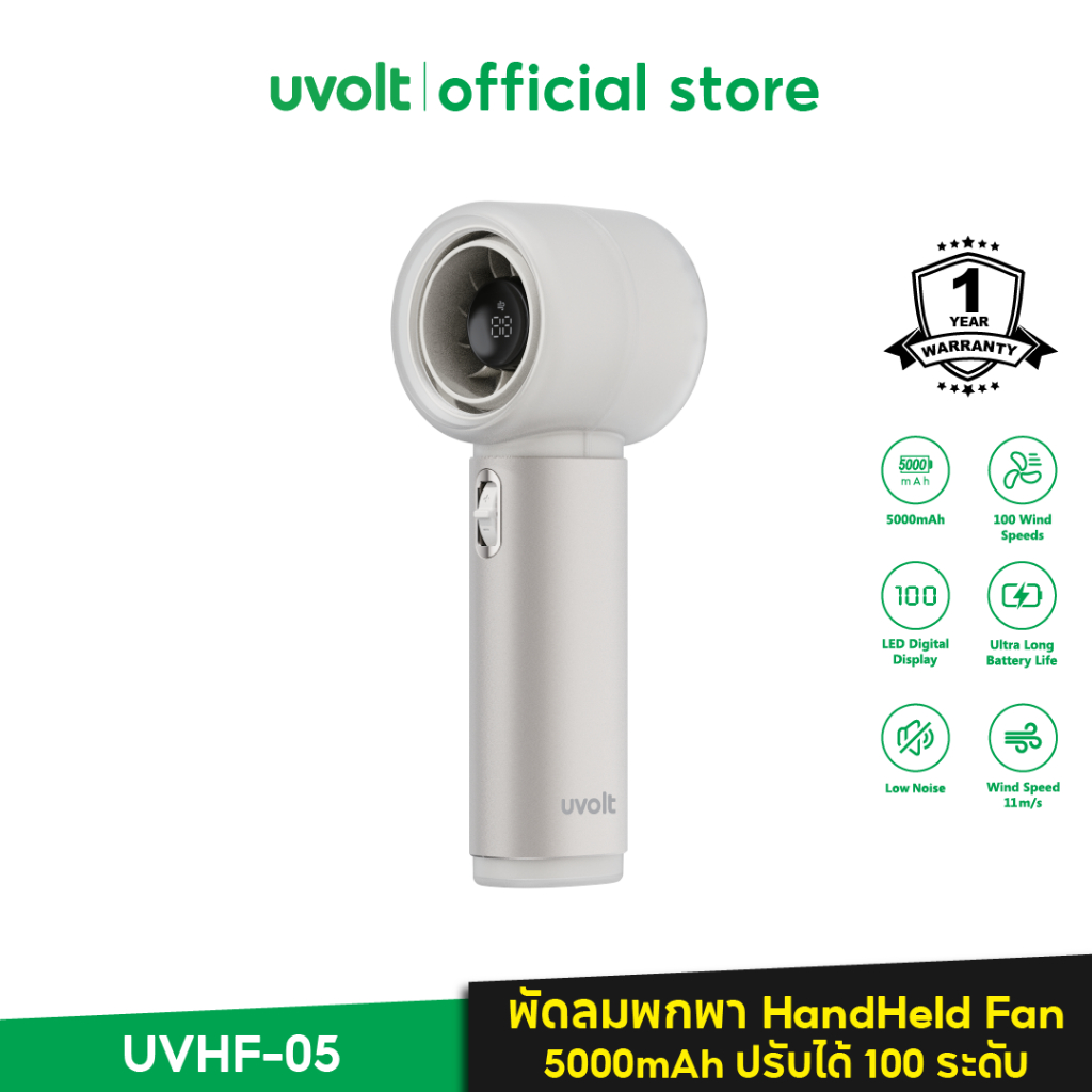 [รับประกัน 1 ปี] Uvolt UVHF-05 พัดลมพกพา Handheld Fan ปรับได้ 100 ระดับ แบตเตอรี่ 5,000mAh เสียงเบา 