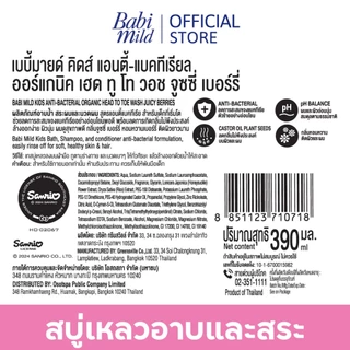 [คละลาย]เซ็ต 3 เบบี้มายด์ คิดส์ สบู่อาบน้ำเด็ก จูซซี่ เบอร์รี่, โซดาป๊อปส์, สปาร์คกลิ้ง 390มล +รีฟิล 200มล Mild Kids