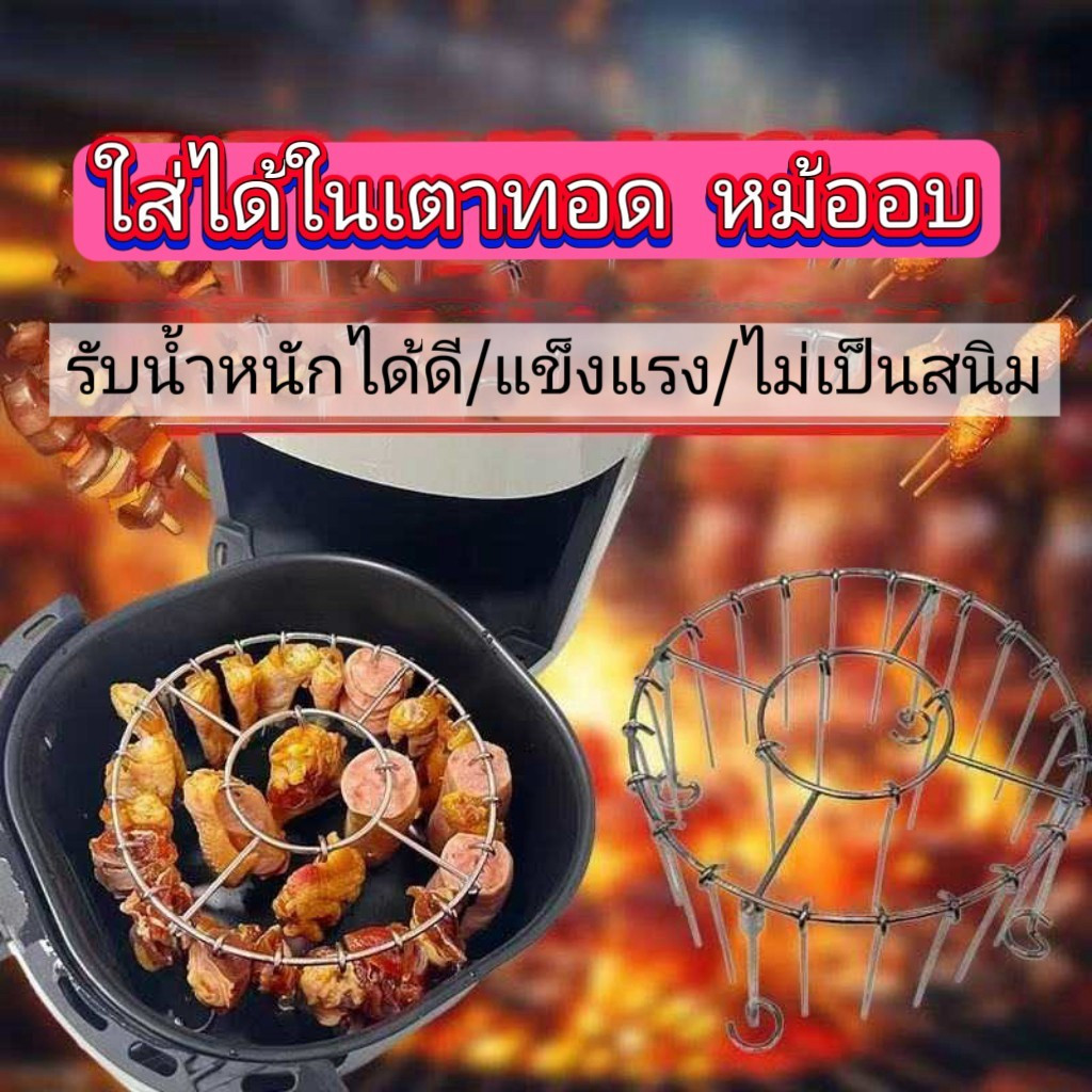 ตะแกรงย่างในหม้อทอดหม้ออบ เตาย่าง สามารถย่างได้24ไม้ ย่างบาร์บีคิว
