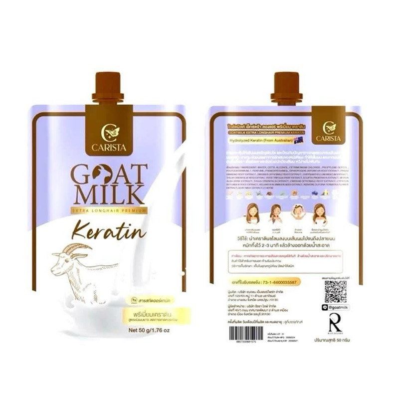 (ซอง)Carista Goat Milk Keratin เคราตินนมแพะคาริสต้าสีน้ำตาล/ม่วง ขนาด50g.(ราคาต่อ/1ซอง)