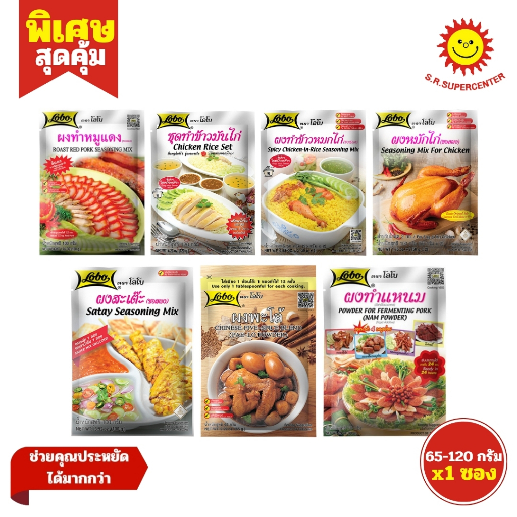 [ 1ซอง ] Lobo โลโบ เครื่องแกงโลโบ ผงทำอาหาร ผงปรุงอาหาร ผงปรุงอาหารคาว (เลือกรสได้) ขนาด 65-120 กรัม