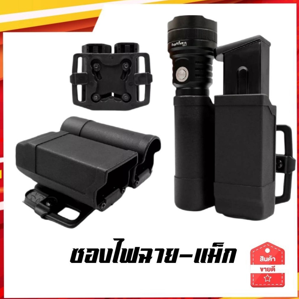 ซองไฟฉาย + ซองใส่แม็กกาซีu ยี่ห้อ Blackhawk ใส่แม็ก ขนาด 9มม/p320/p365/g17/g19