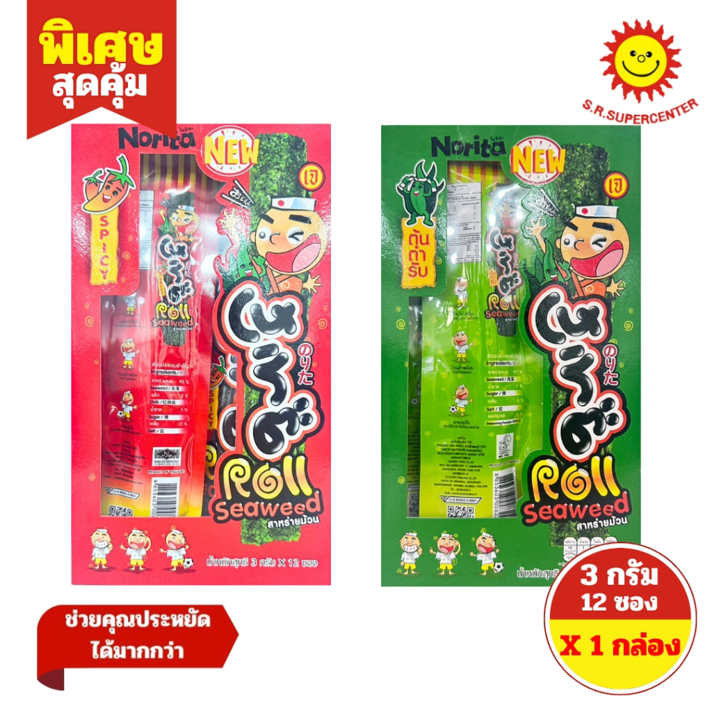 [ 1กล่อง ] Norita โนริตะ สาหร่ายม้วน ขนาด 3 กรัม กล่อง 12 ซอง (1กล่อง) คละรสชาติ