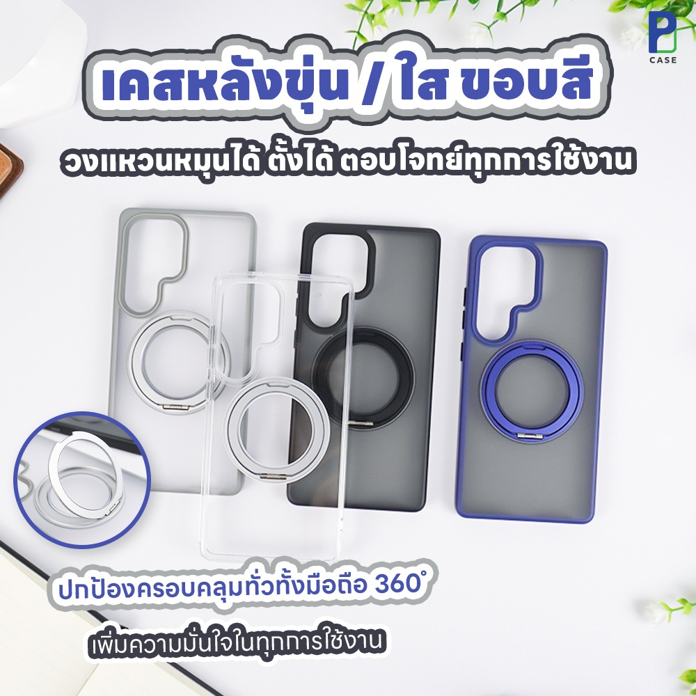 Case เคสซัมซุง ขาตั้งวงแหวน กันกระแทก สำหรับ SS S25 Ultra / S24 Ultra
