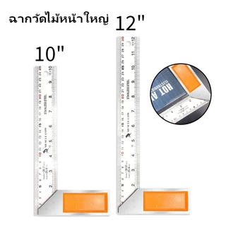 MUSCLE COW ฉากวัดไม้หน้าใหญ่ สแตนเลส ใช้ได้ทั้งงานไม้ งานเหล็ก มีให้เลือก 2 ขนาด 10"-12" แผ่นไม้บรรทัด ผลิตจากสแตนเลสหนา