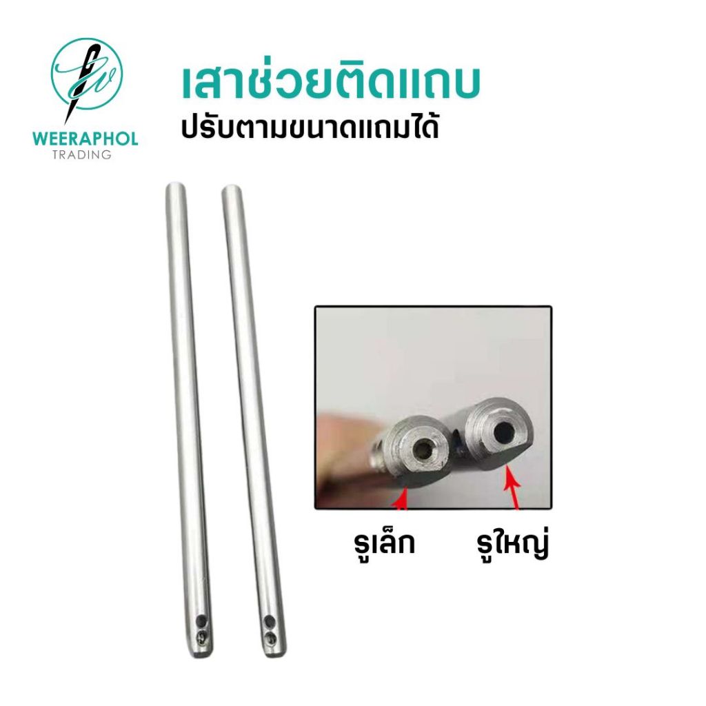 เสาเข็มจักรเย็บอุตสาหกรรม เสาเข็มรูเล็ก รูใหญ่