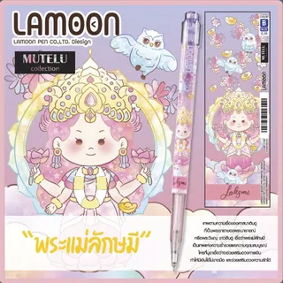 ปากกามูเตลู 0.38 มม.หมึกสีน้ำเงิน ตรา Lamoon mutelu 6 ลาย สีทูโทน หมึกเส้นเล็ก เขียนลื่น ball pen
