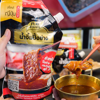 น้ำจิ้มปิ้งย่าง ยากินิกุ น้ำจิ้มงาคั่ว น้ำจิ้มชาบู รสงาคั่ว ขนาด 150-850 กรัม Purefoods เพียวฟู้ด