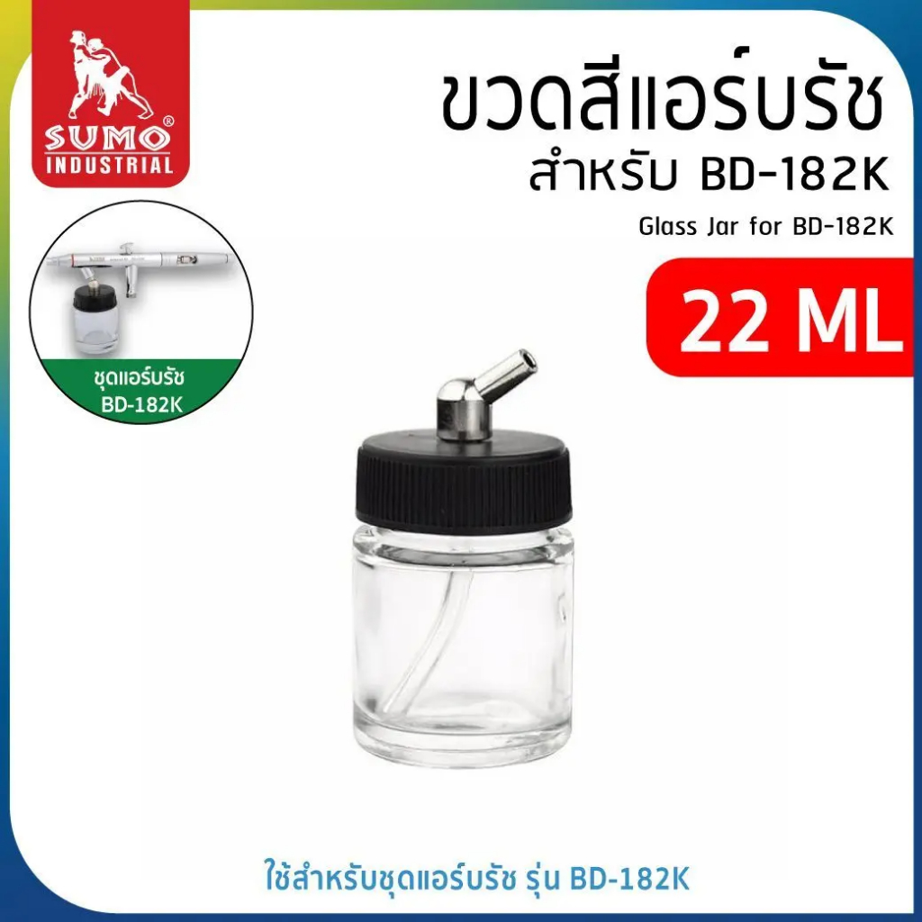 SUMO ขวดสีแอร์บรัช 22ml ถ้วยใส่สีแอร์บรัช ใช้กับแอร์บรัช รุ่น BD-800AK