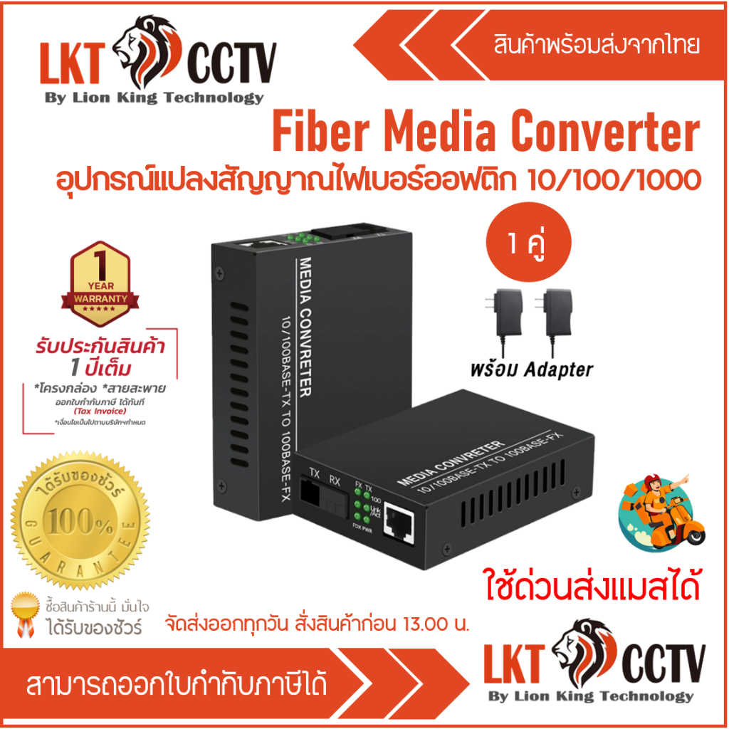 สินค้าพร้อมส่ง Fiber Media Converter 10/100/1000 (20KM) GSS-11S20CAB 20KM