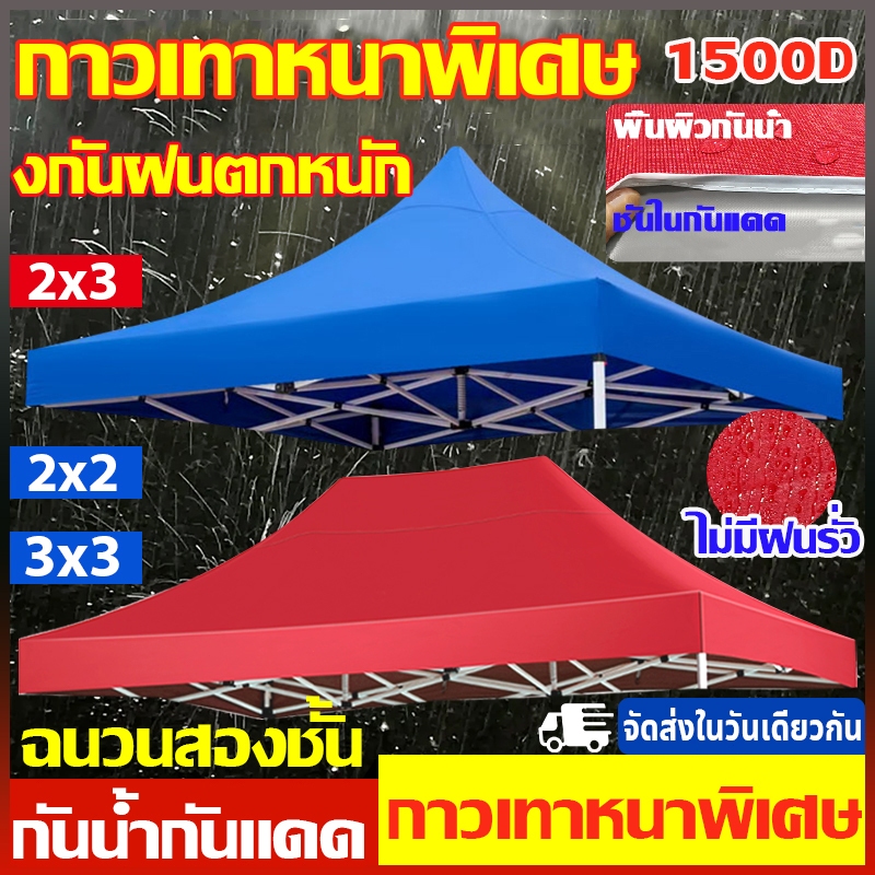 ผ้าเต้น ผ้าใบเต็นท์ 2X2 3X3 เมตร ผ้าใบหนา 1500D หนา เต้นท์ขายของ ผ้าหลังคาเต็นท์ ผ้าเต็นท์ เต็นท์พับ