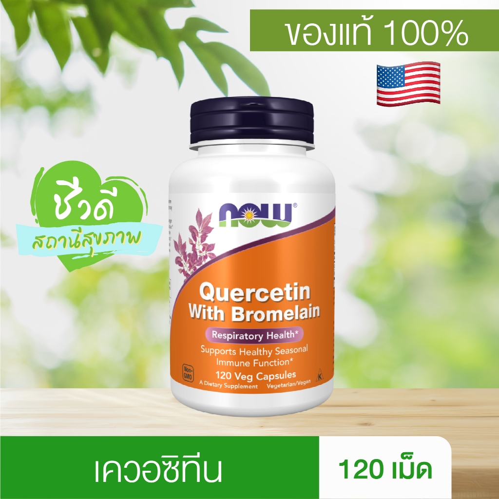 (ของแท้) Now Foods Quercetin 400 mg. with Pineapple Powder 120 Capsules. นาวฟู้ดส์ เควอซิทีน ผสมผงสับปะรด
