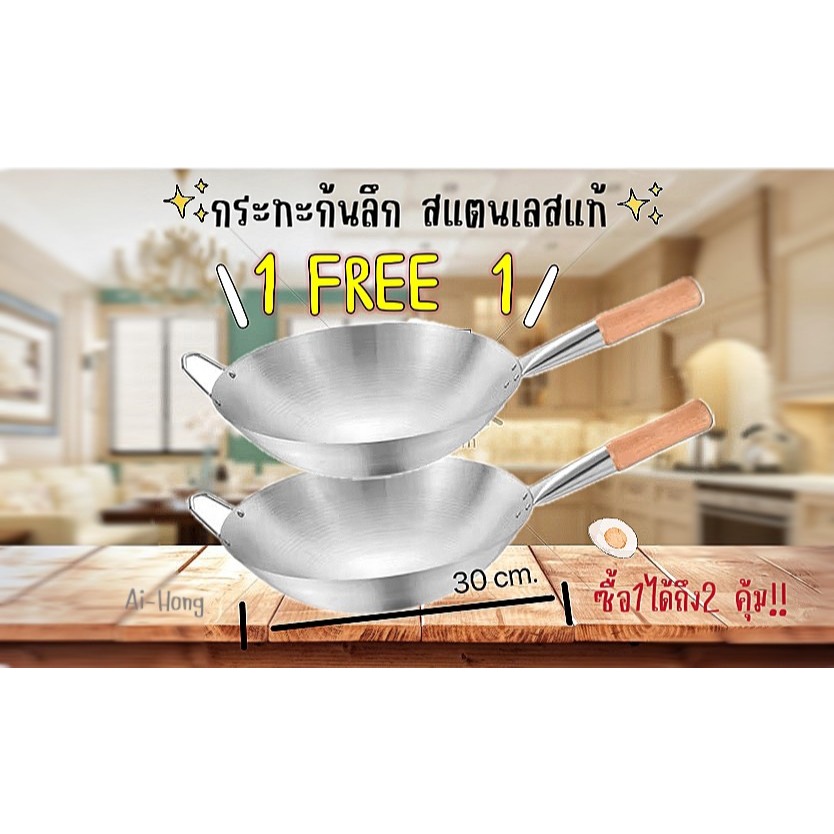 กระทะ1แถม1 กระทะก้นลึก 30/30cm กระทะสแตนเลส กระทะก้นลึกสแตนเลส กระทะจีน กระทะผัด กระทะทรงลึก