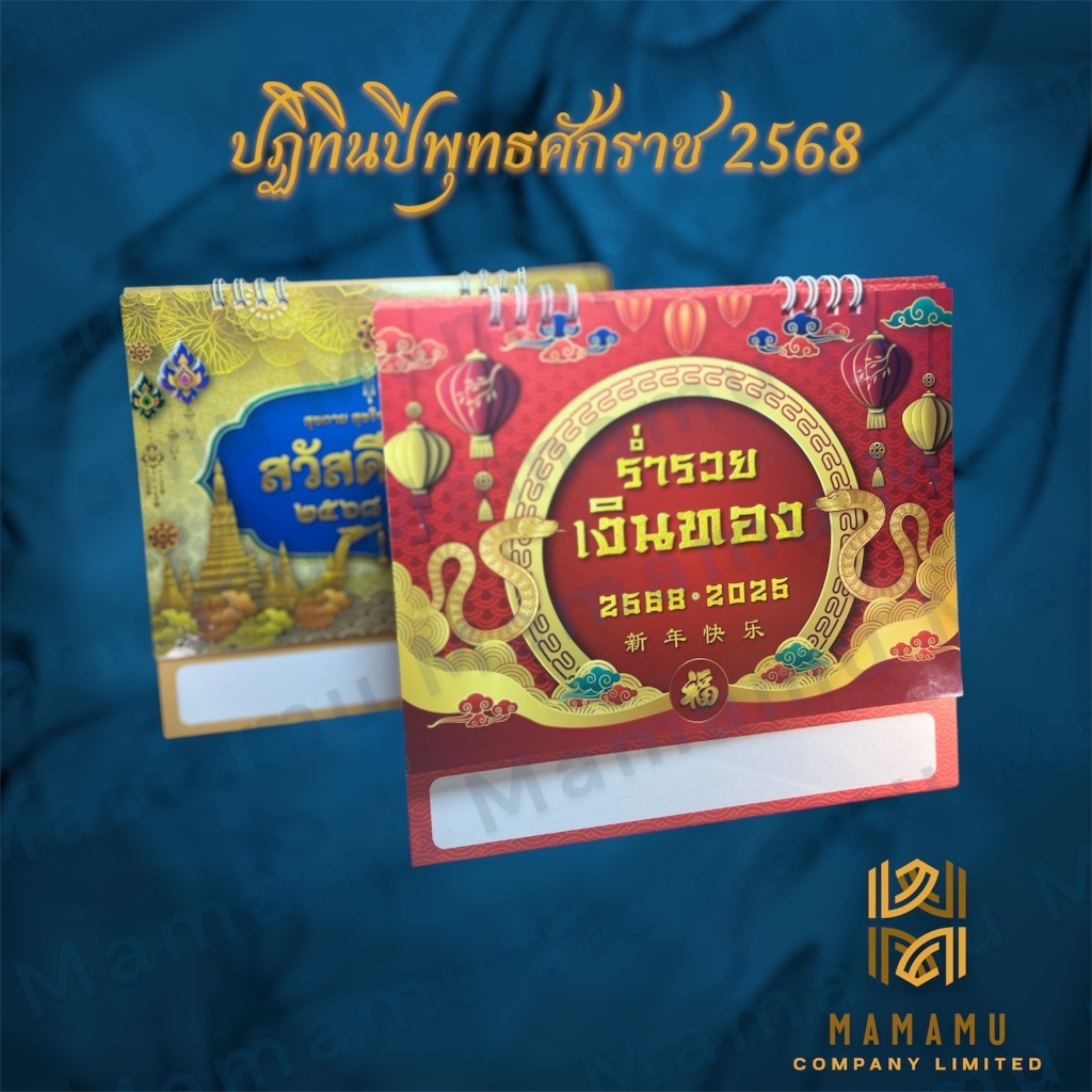 ปฏิทินตั้งโต๊ะ ปฏิทินจีน ปฏิทินไทย2568 2025 ปฏิทินปีใหม่ Pocket Calendar ปฏิทินออมเงิน มินิมอล ติดผน