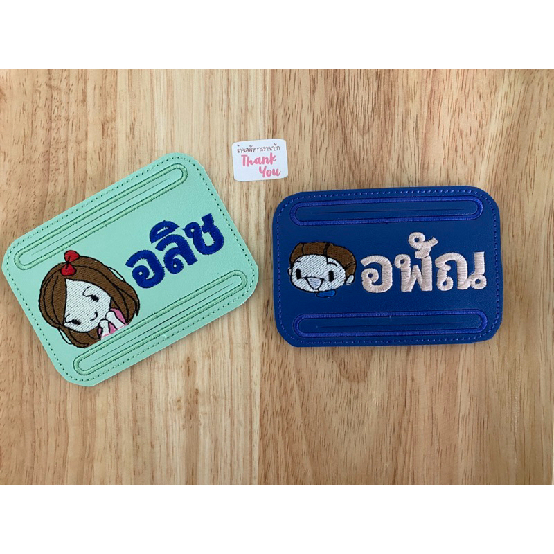 ป้ายชื่อ;สอดสายกระเป๋า (ลายปักหน้าเด็ก)