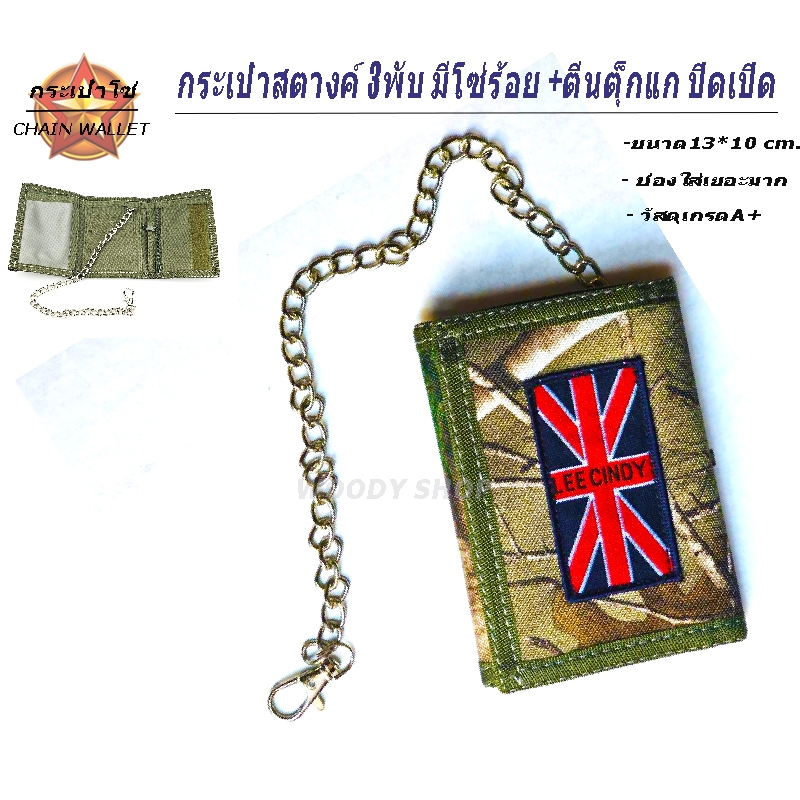 กระเป๋าสตางค์ กระเป๋าสตางค์ผู้ชาย 🔻แบบ3พับ มีโซ่ 🆗แถมให้ทุกใบ🔻 ของส่งทันที✅