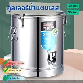คูลเลอร์น้ำ ถังน้ำสแตนเลส ถังใสน้ำ มีขนาด26/36/50/60