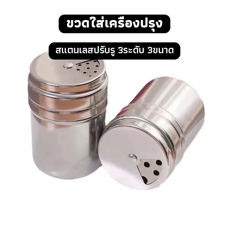OneCafe ขวดใส่เครื่องปรุง ขวดสแตนพริก3ไซส์ ปรับรู เกียร์3 กระปุกโรยเกลือ