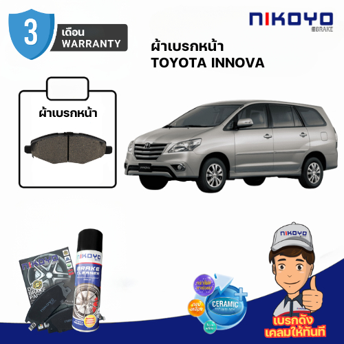 ผ้าเบรคหน้า toyota Innova crysta ปี2012,2015 N1130 NIKOYO BRAKE