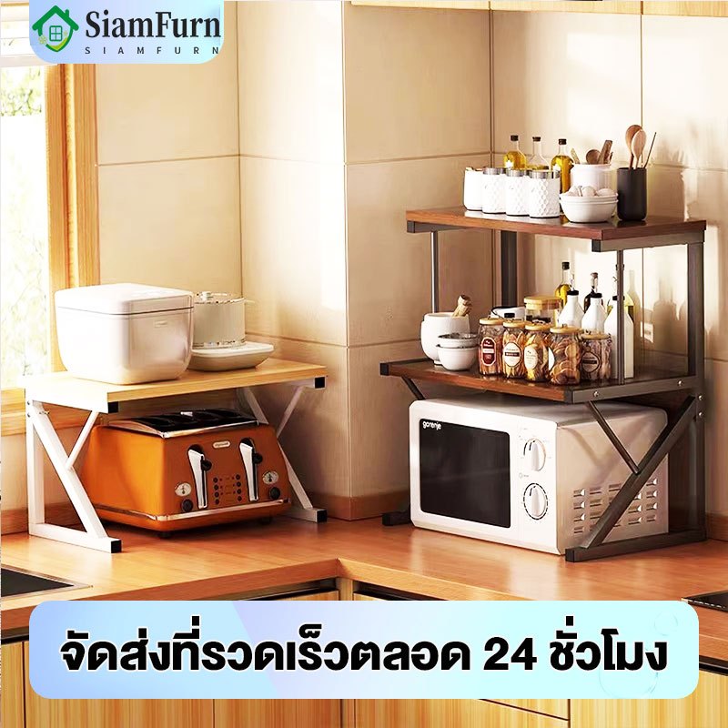 ชั้นวางไมโครเวฟ ที่วางไมโครเวฟ ทำจากแผ่นไม้โครงเหล็ก แข็งแรงทนทาน กันน้ำไม่เป็นสนิม ชั้นวางคร่อมไมโครเวฟ รองรับได้100กก.