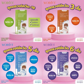 ชุดตรวจเด็กและผู้ใหญ่ 6 เชื้อ ไข้หวัด A，B ，RSV, Covid-19 อะดิโน hMPV ชุดตรวจวันเดอร์ ATK wonder home use