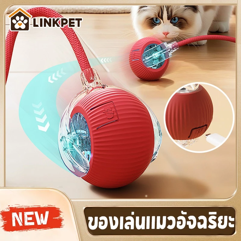 ลูกบอลแมว ของเล่นแมว ลูกบอลสุนัข หมุนได้360องศา เรืองแสง ของเล่นแมวอัจฉริยะ พร้อมสายชาร์จ