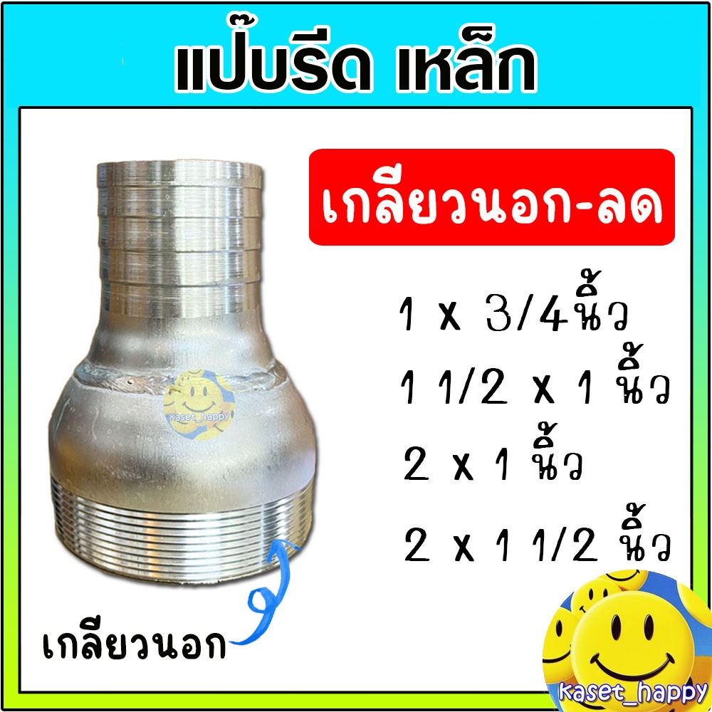 แป๊บรีด แป๊บลดเกลียวนอก เหล็ก ข้อต่อสายยาง หางปลาไหล 1 นิ้วลด 2 นิ้วลด