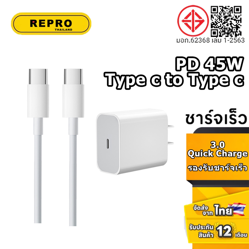 【รับประกัน 1 ปี】REPRO 45w ชาร์จไว สายชาร์จ Type-C PD Fast Data Charger (หัวชาร์จ,ชาร์จเร็ว )