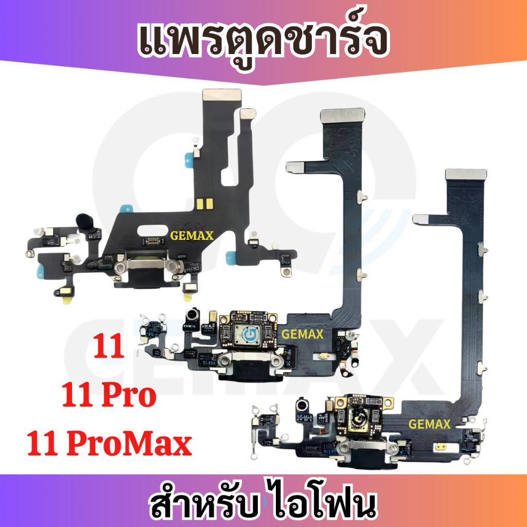แพรตูดชาร์จ ใช้สำหรับ ไอโฟน 11 11Pro 11Promax อะไหล่มือถือไอโฟน Charging Port Board For iP 11 Pro