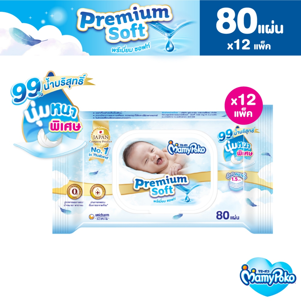 MamyPoko Wipes Premium Soft มามี่โพโค ไวพส์ ทิชชู่เปียก พรีเมี่ยม ซอฟท์ 80 ชิ้น (12 แพ็ค)