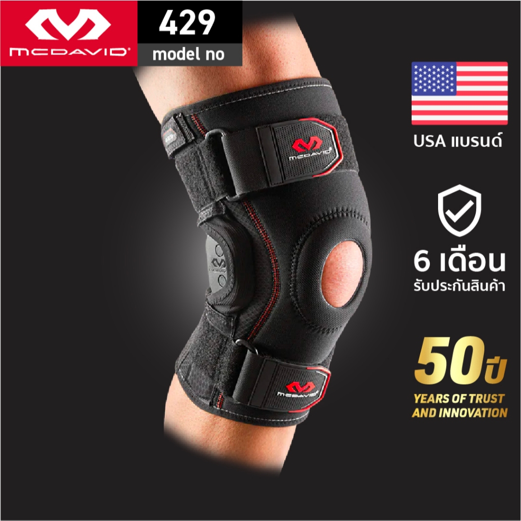 McDavid 429 LEVEL3 ที่รัดเข่าซัพพอร์ตสูงสุด สนับเข่า สายรัดเข่า Hinged Knee Brace Knee Support ผ้ารั