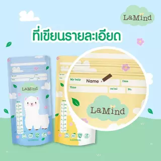 ถุงเก็บน้ำนม Lamind จาก ละมุน มีสองขนาดให้เลือก 5 ออนซ์ และ 8 ออนซ์ (แพค 12 กล่อง)