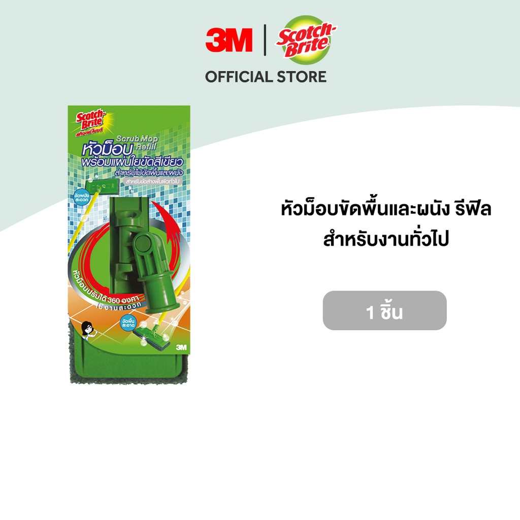 3M™ Scotch-Brite™ สก๊อตช์-ไบรต์ หัวม็อบพร้อมแผ่นใยขัด รีฟิล, หัวม็อบหมุนได้ 360 องศา, สำหรับไม้ขัดพื้นและผนัง