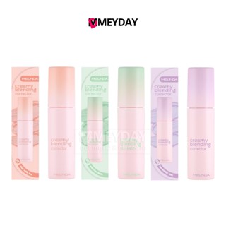 Mei Linda Creamy Blending Corrector เม ลินดา ครีมมี่ เบลนดิ้…