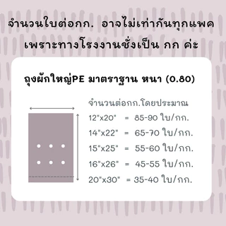 ถุงผักขนาดใหญ่ (แพค0.5กก.) เจาะรู ใส่ผัก ใส PE LLDP ผัก10กก. บรรจุผัก ผลไม้ ขายส่ง เหนียว นุ่ม