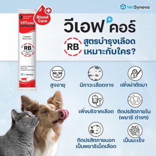 (10 ซอง) VF+CORE อาหารเสริมแมวเลีย สุนัขเลีย ตั้งแต่ 2 เดือนขึ้นไป