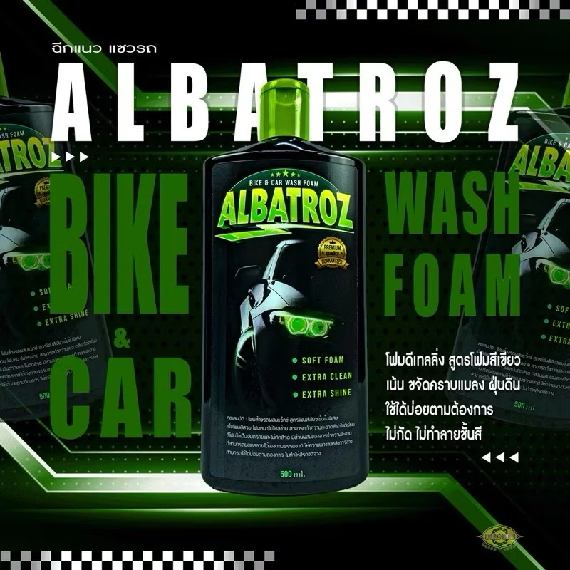 น้ำยาโฟมเขียวล้างรถ สลายคราบ สูตรเคลือบเงา(WAX) ยี่ห้อ ALBATROZ