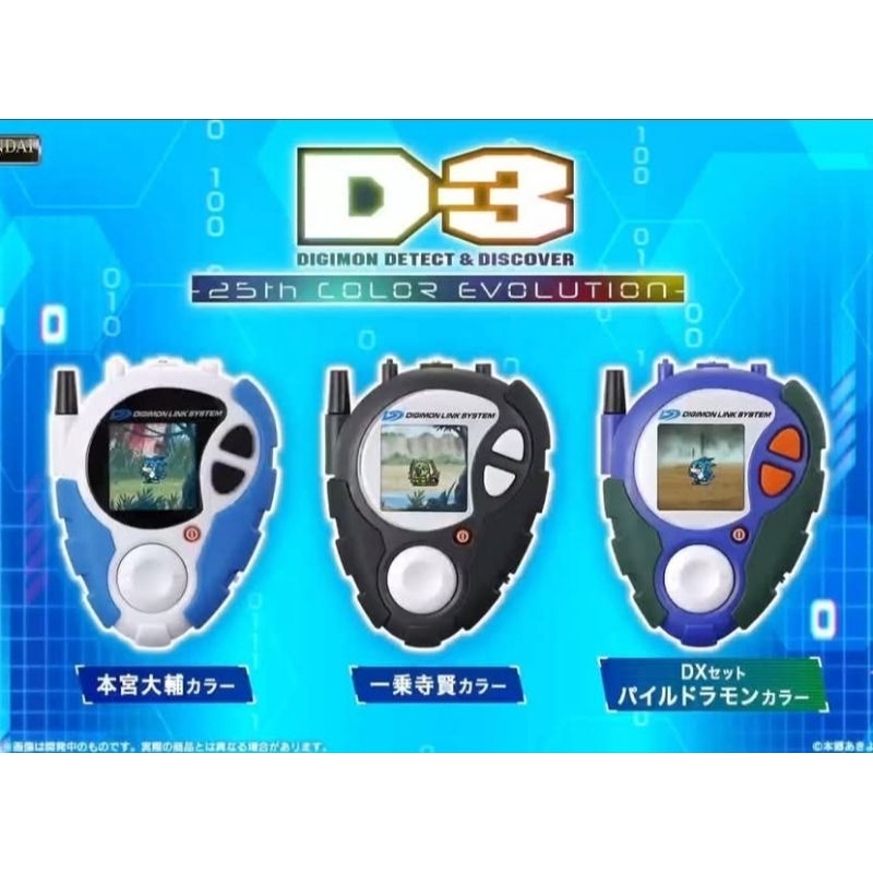 ส่งด่วน! Digimon D3 25th color evolution Lot. 1/JP