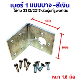 แป้นฉากมอเตอร์ 2212 2217 2814 2815 2226 เหล็กฉาก อะไหล่เครื่องบินบังคับ Rc
