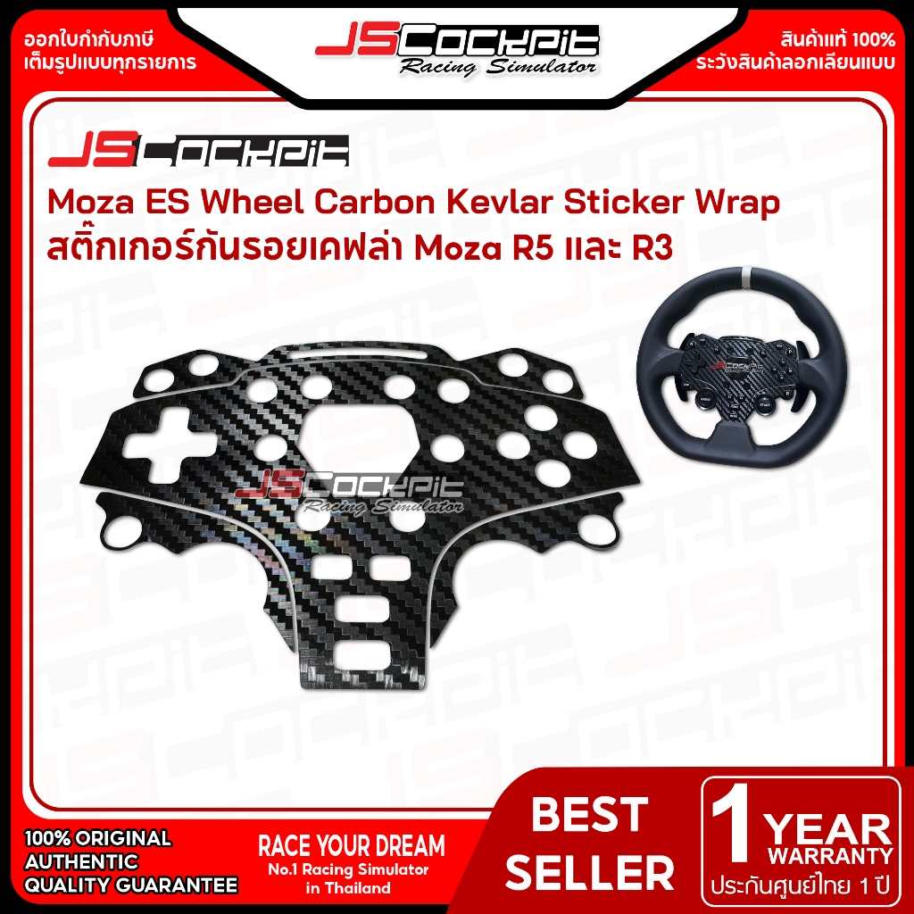 JSCockpit Carbon Kevlar Sticker Wrap Moza ES สติ๊กเกอร์เคฟล่ากันรอยสำหรับพวงมาลัย Moza R5, R3