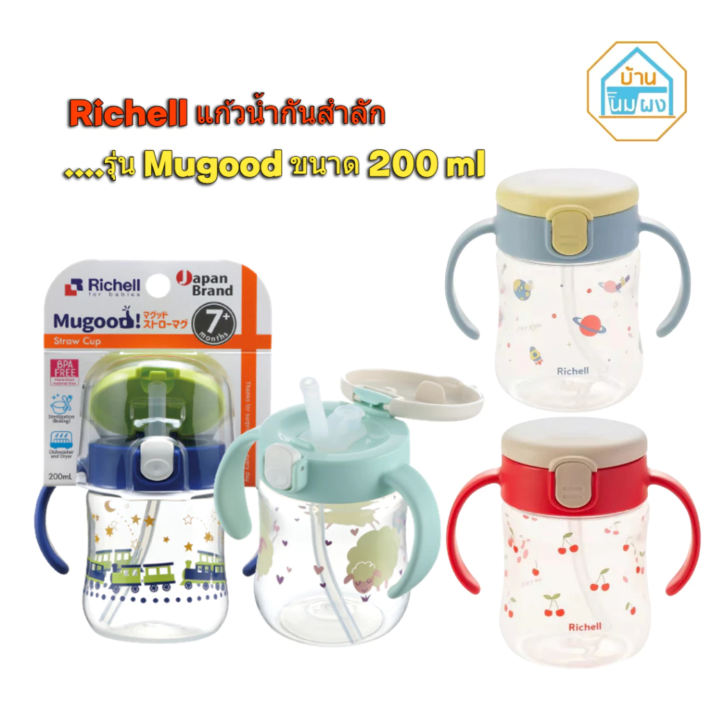 Richell(ริเชล) Restock แก้วน้ำกันสำลัก Mugood ขนาด 200 ml MUGOODI Straw Cup