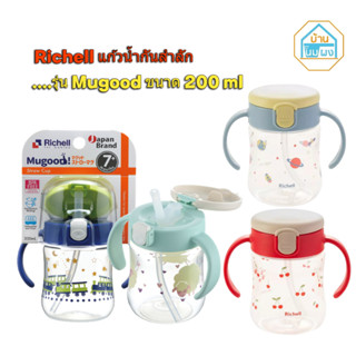 Richell(ริเชล) Restock แก้วน้ำกันสำลัก Mugood ขนาด 200 ml MU…