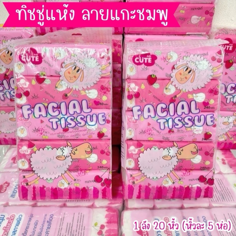 🌈เข้าใหม่🌈2 หิ้ว 10 ห่อ สุดคุ้มห่อนึงมีถึง240แผ่น 💥กระดาษทิชชู่ลายน่ารัก💥