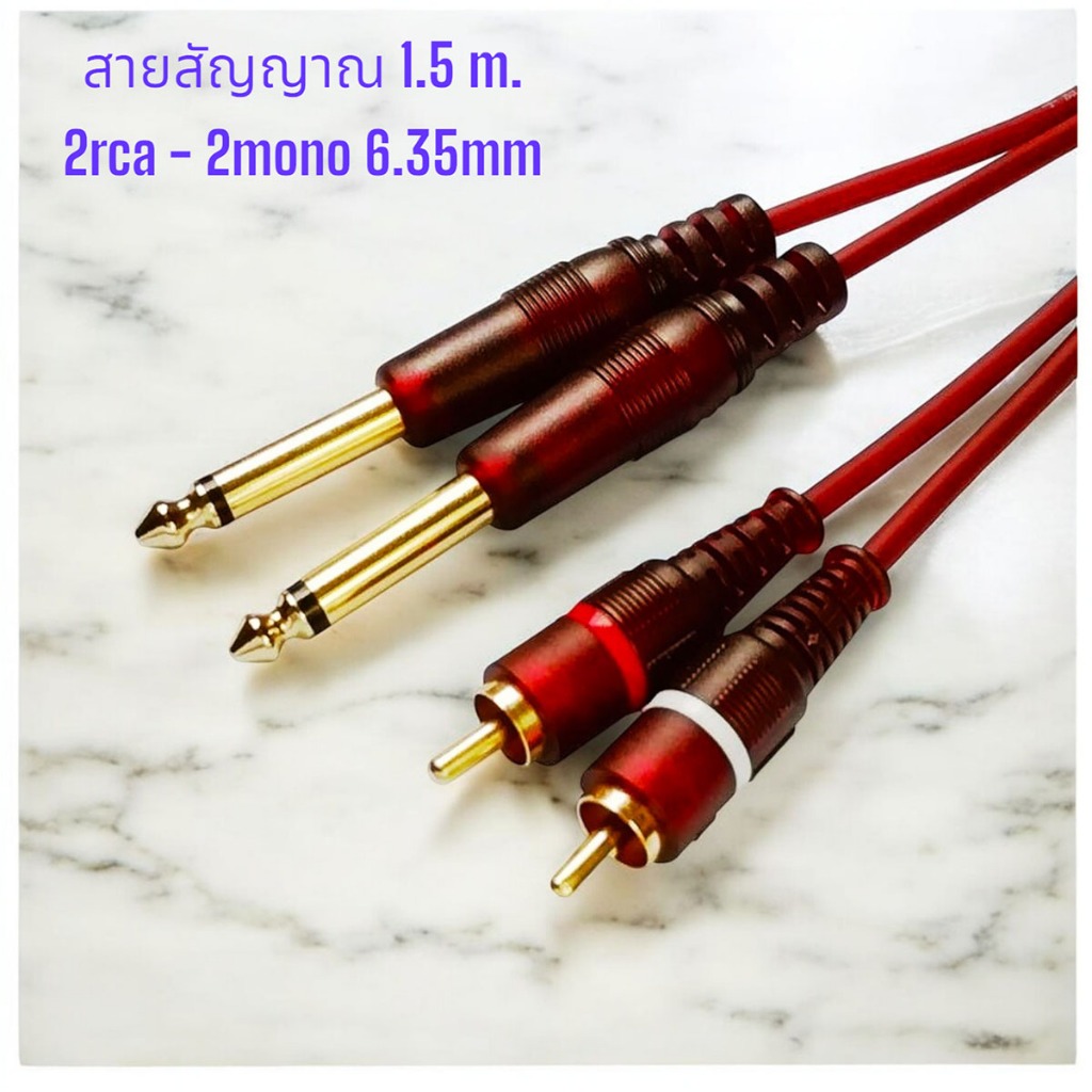 สายสัญญาณ แจ็ค mono 6.35mm 2RCA สายทองแดงแท้ ความยาว 1.5m  •  หัวปลั๊กแบบ RCA ตัวผู้ 2 หัว ออก MIC MONO ตัวผู้ 2 หัว